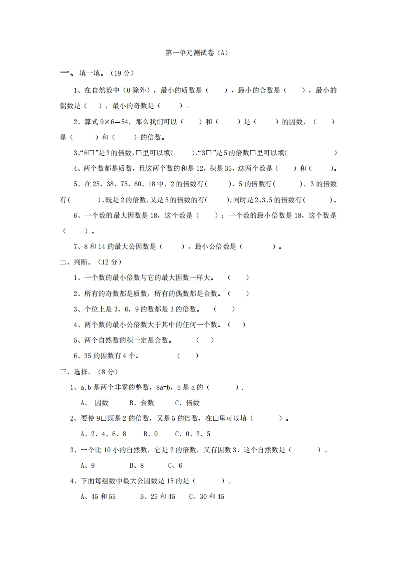 五（下）西师版数学第一单元检测.1