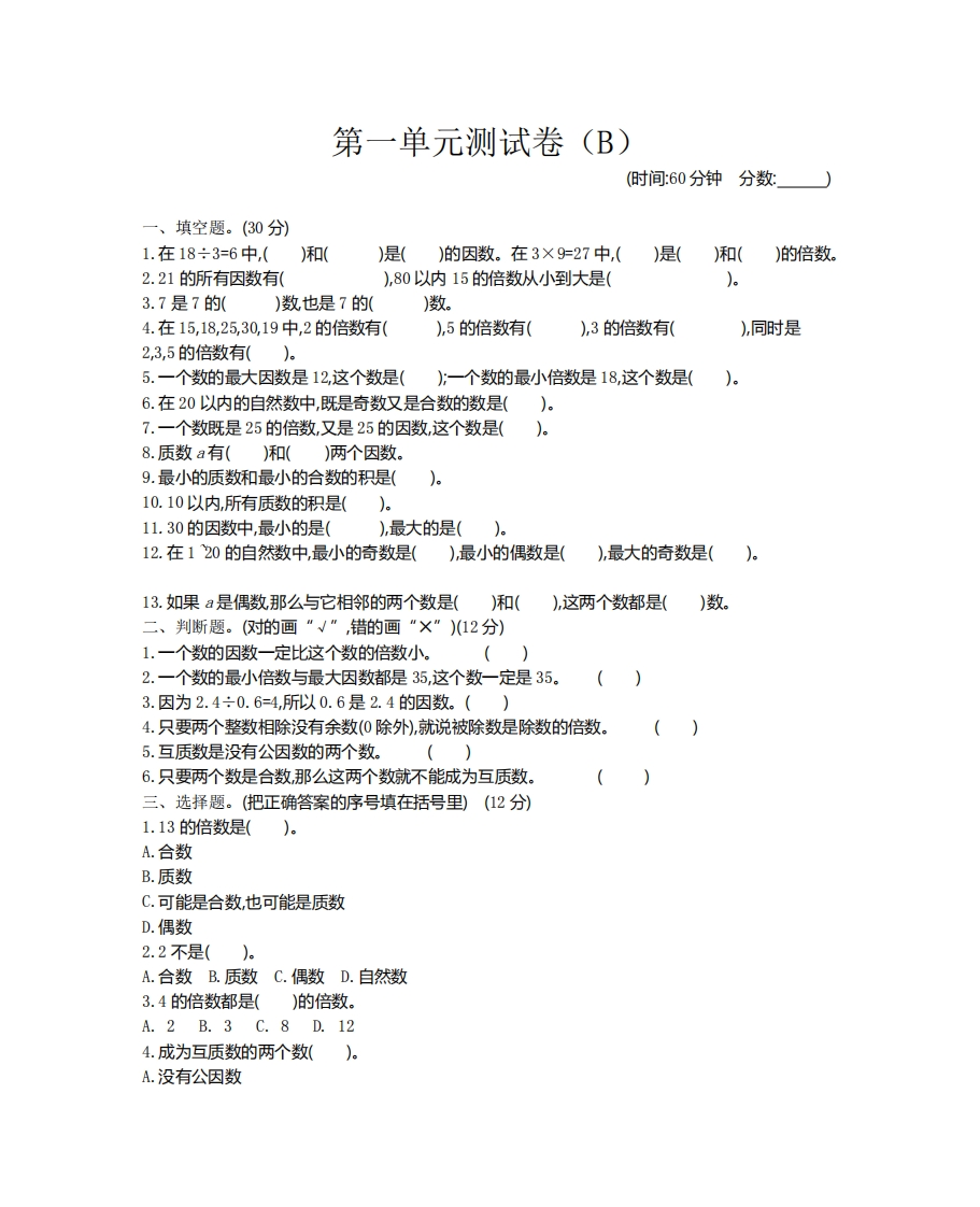 五（下）西师版数学第一单元检测.2