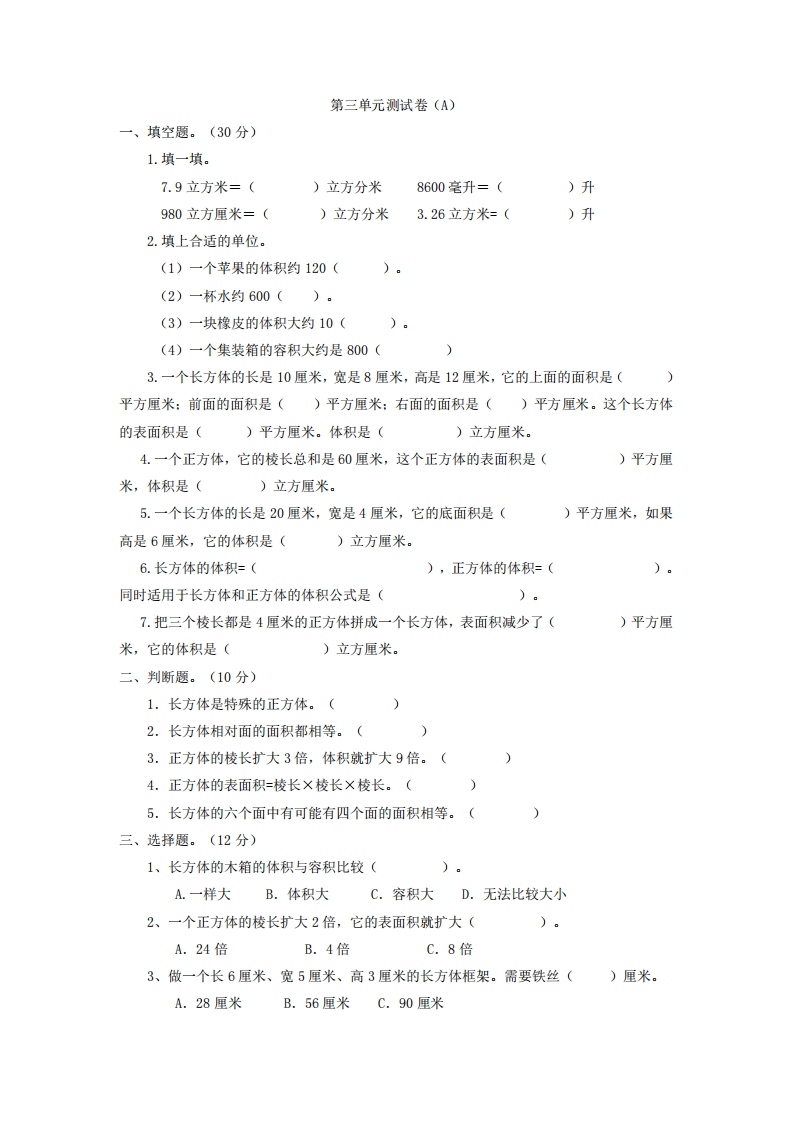 五（下）西师版数学第三单元测试卷.1