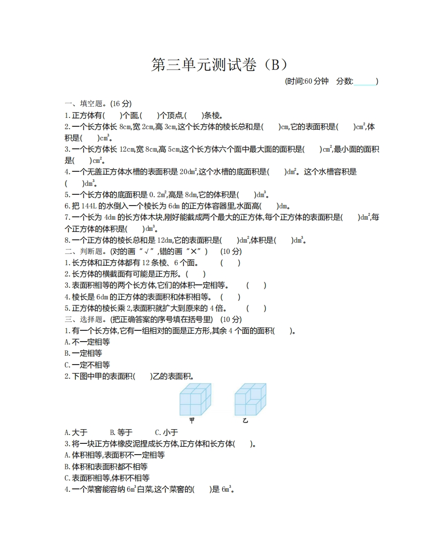 五（下）西师版数学第三单元测试卷.2