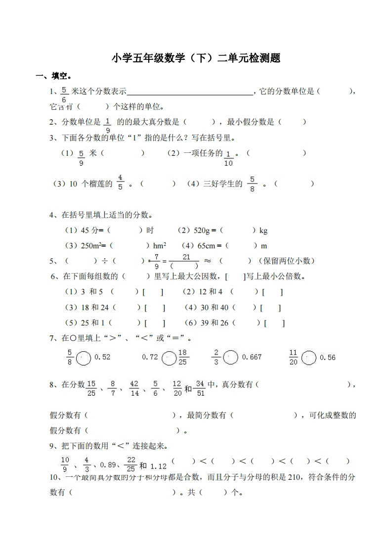 五（下）西师版数学第二单元检测.1