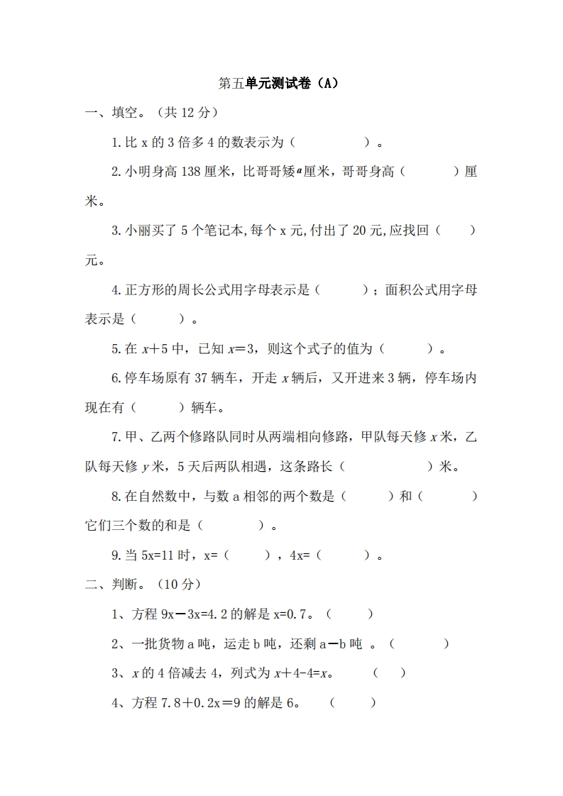 五（下）西师版数学第五单元测试卷.1
