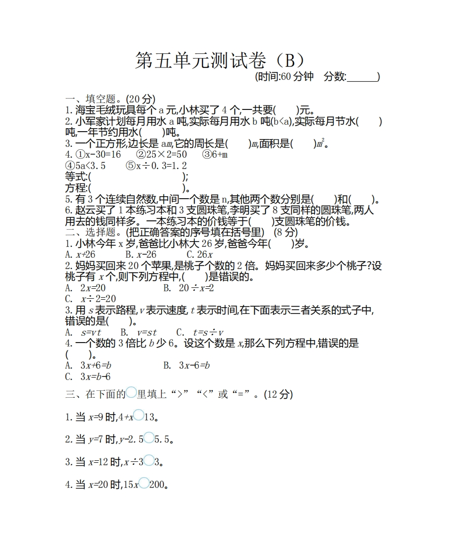 五（下）西师版数学第五单元测试卷.2