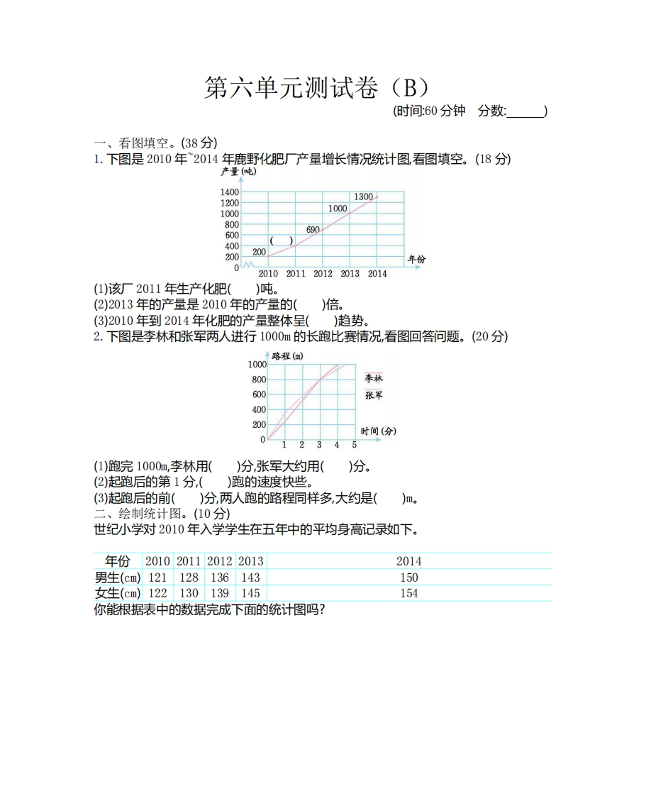 五（下）西师版数学第六单元测试卷.1