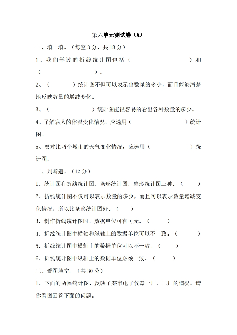五（下）西师版数学第六单元测试卷.2