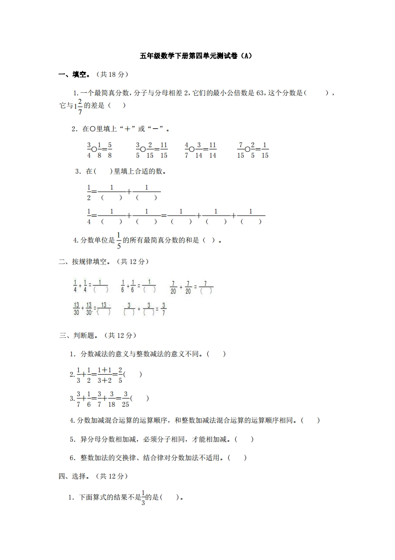 五（下）西师版数学第四单元测试卷.1
