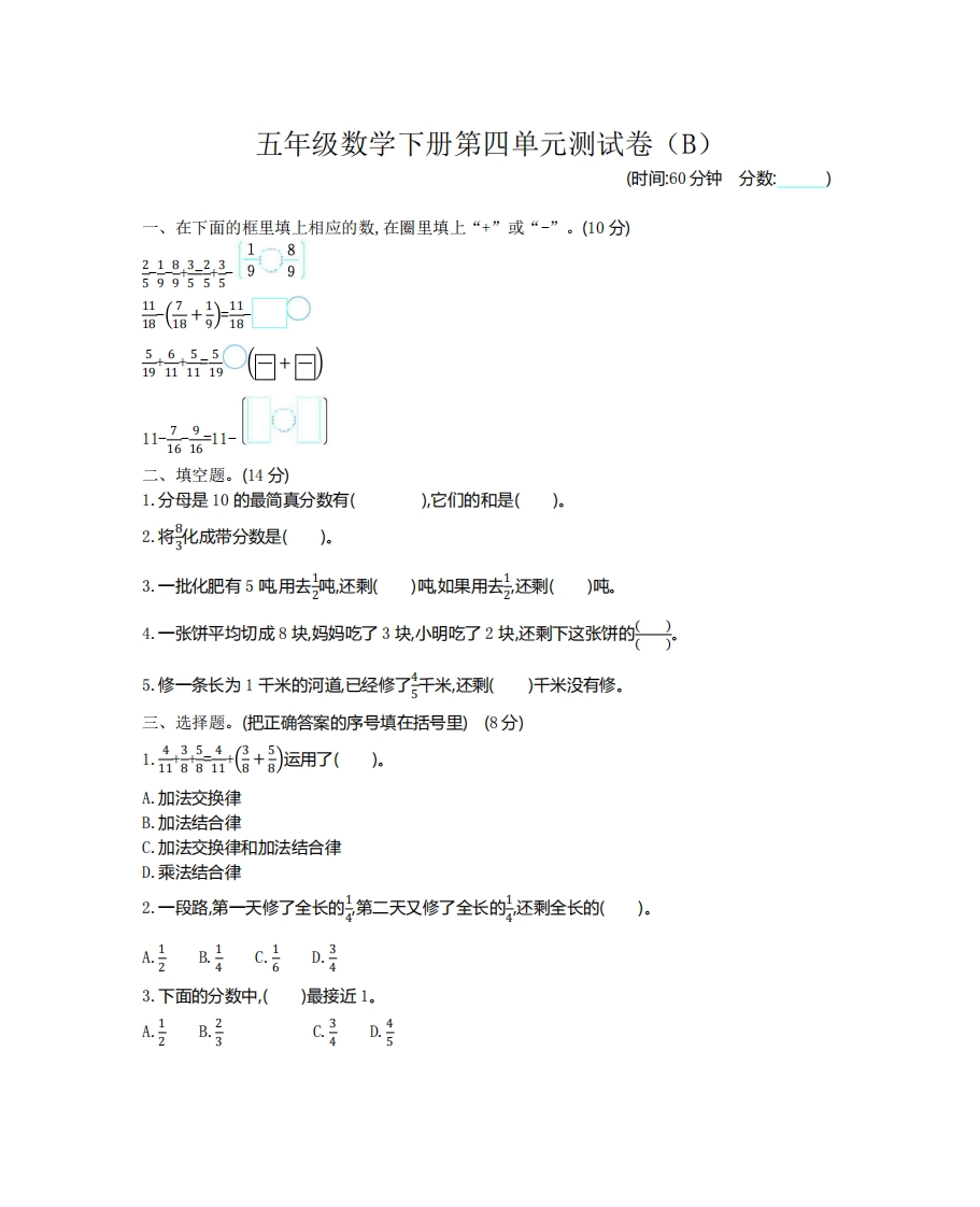 五（下）西师版数学第四单元测试卷.2