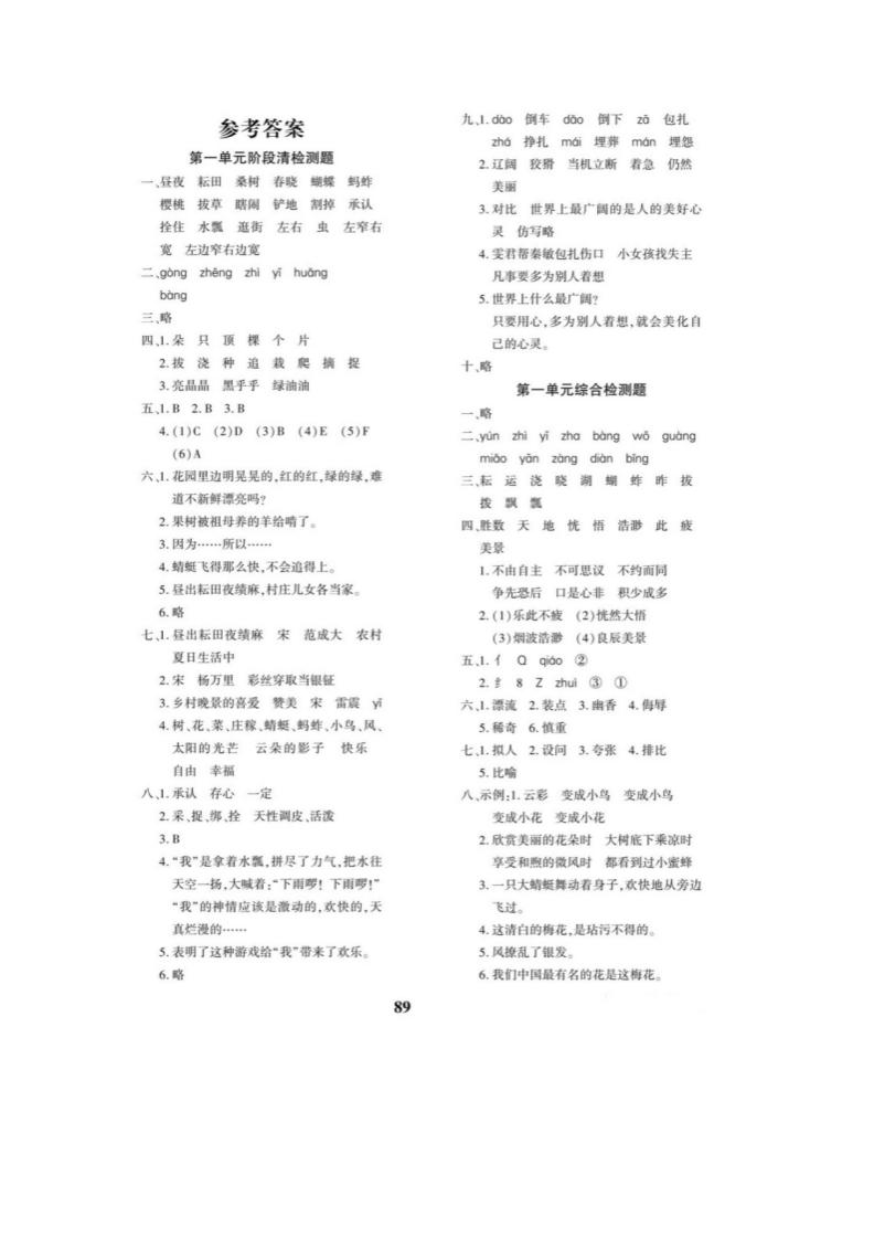 五（下）语文教育世家状元卷答案