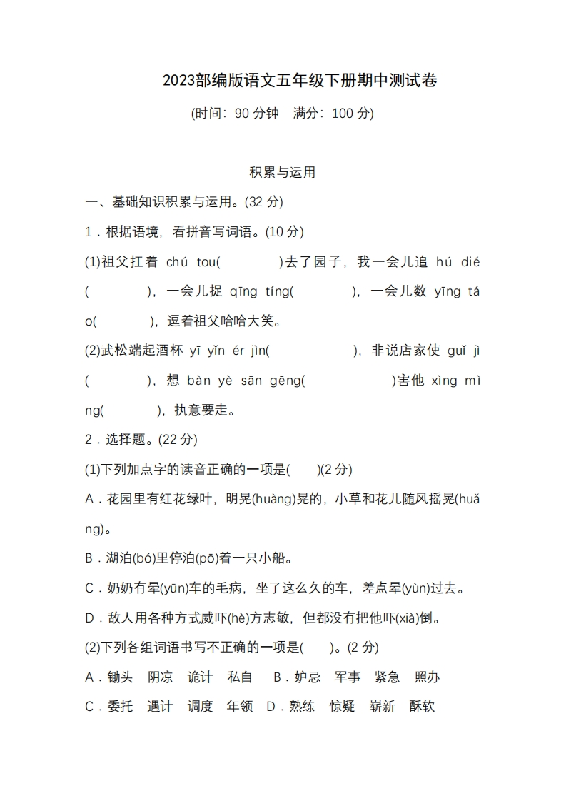 五（下）语文期中真题测试卷.1