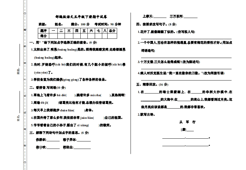 五（下）语文期中真题测试卷.2