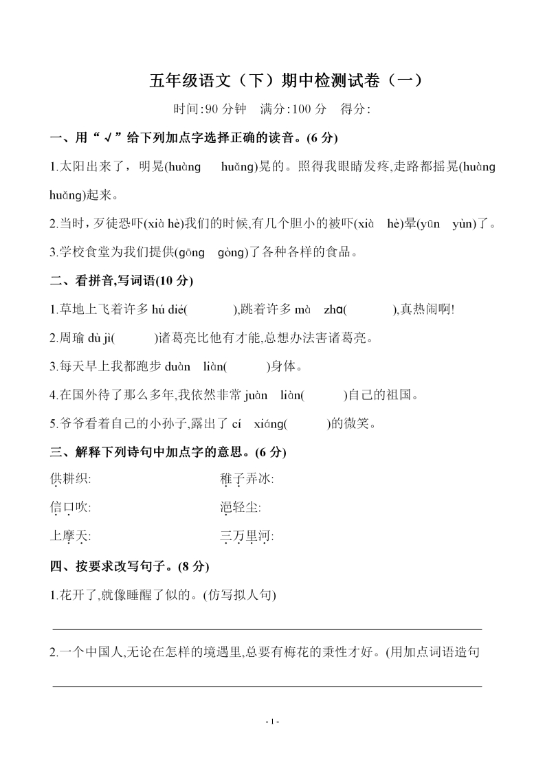五（下）语文期中真题测试卷.3