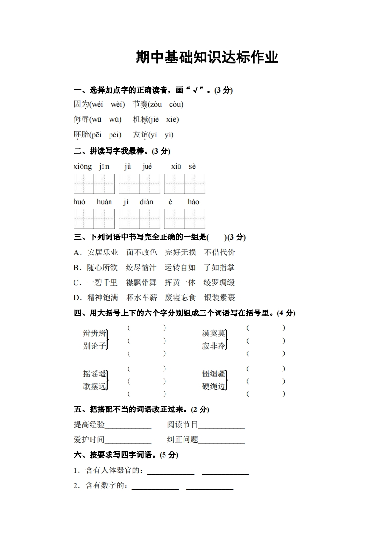 五（下）语文期中真题测试卷.6