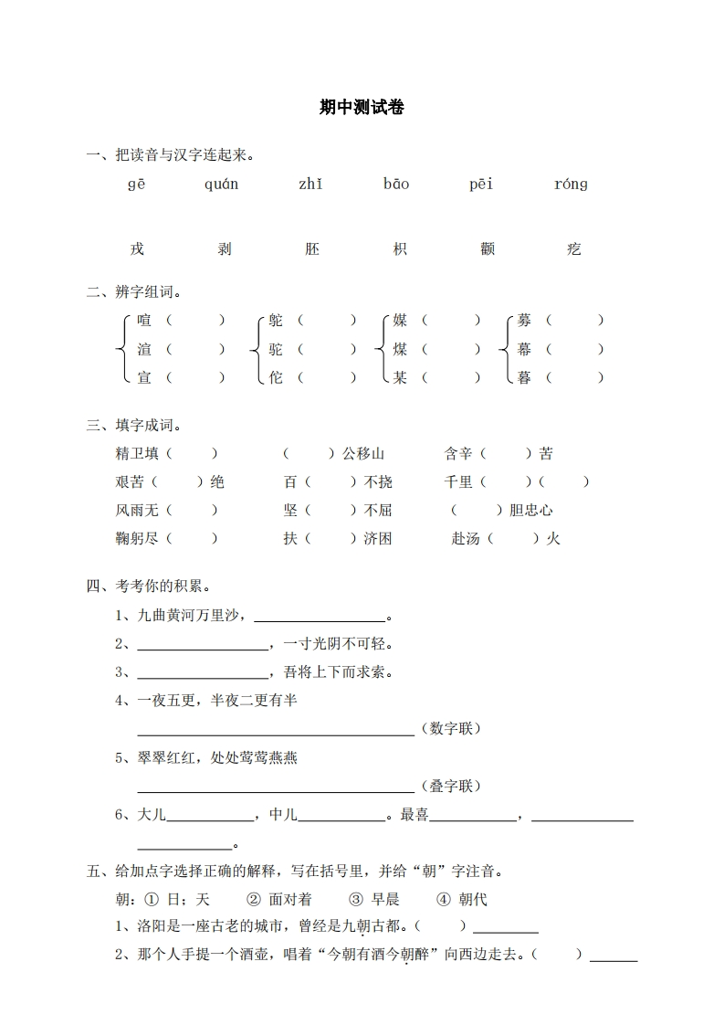 五（下）语文期中真题测试卷.7