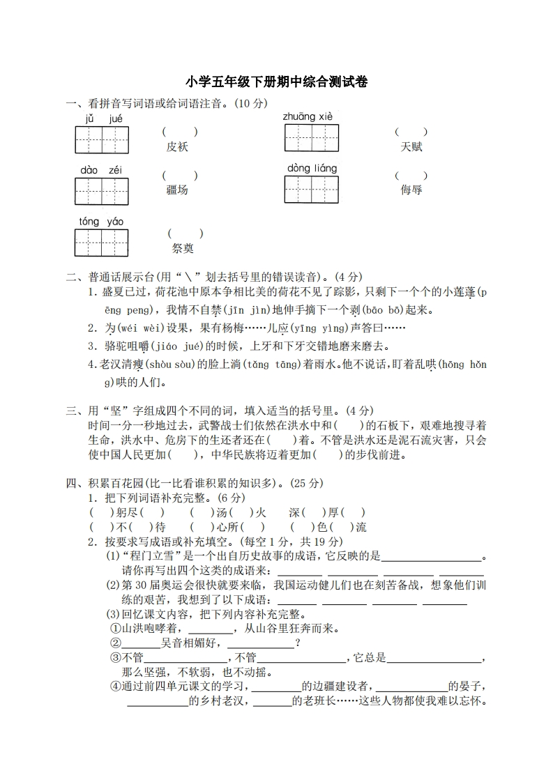五（下）语文期中真题测试卷.8