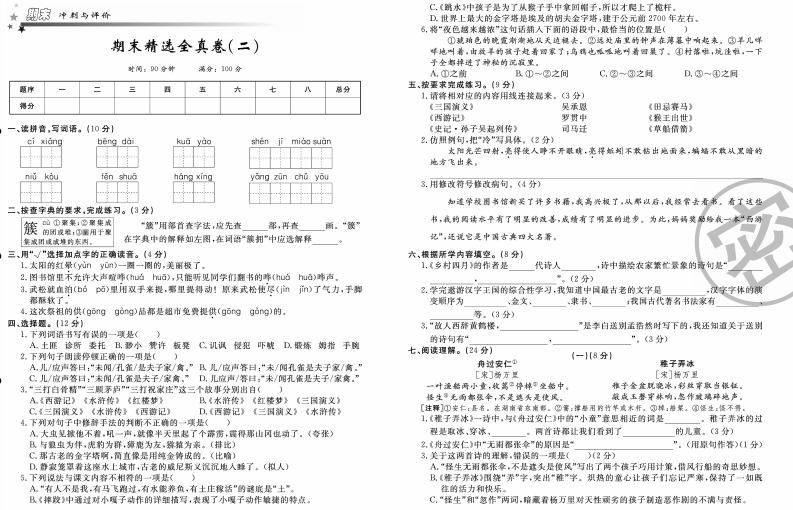 五（下）语文期末真题测试卷.2