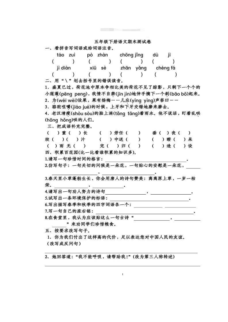 五（下）语文期末真题测试卷.3