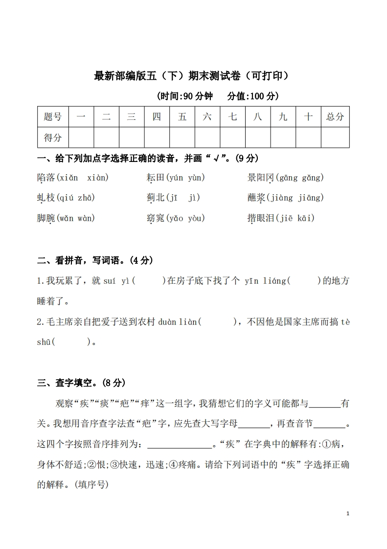 五（下）语文期末真题测试卷.6(1)