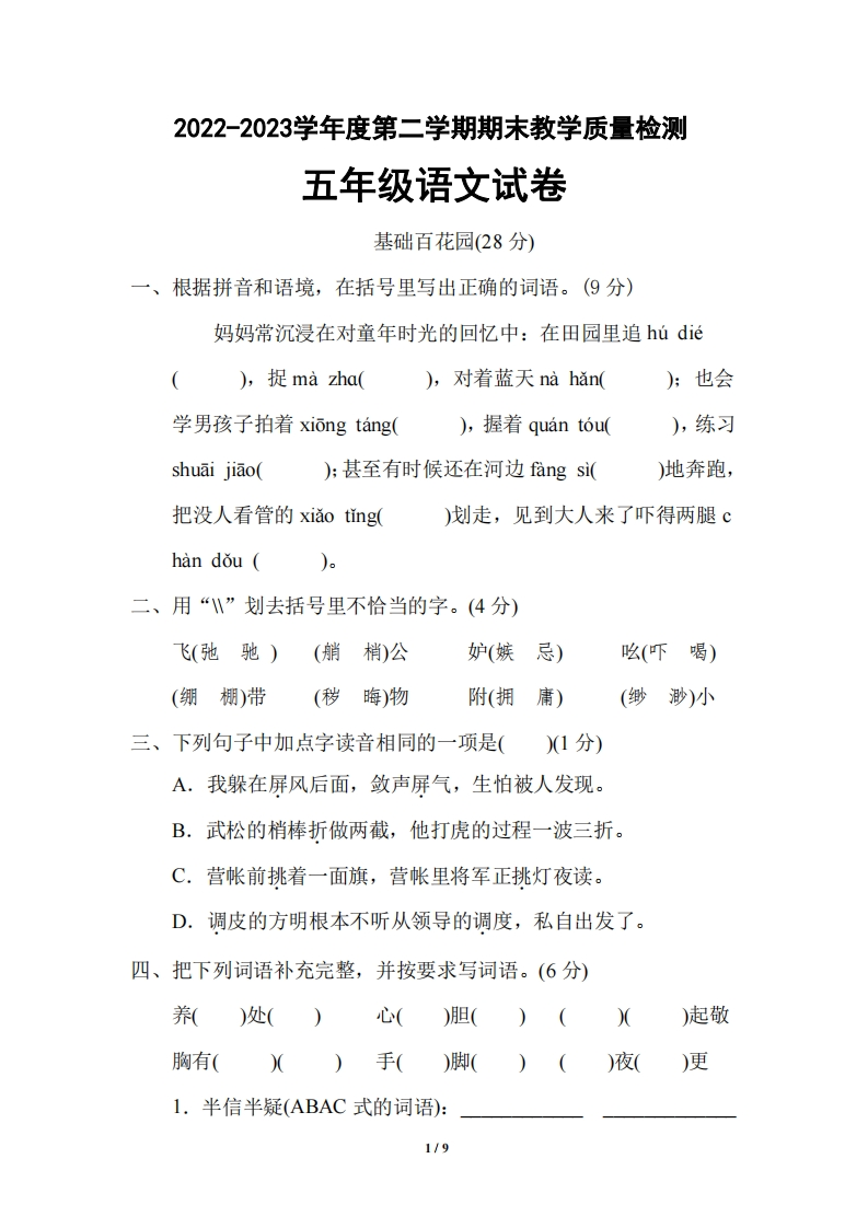 五（下）语文期末统考试卷(1)