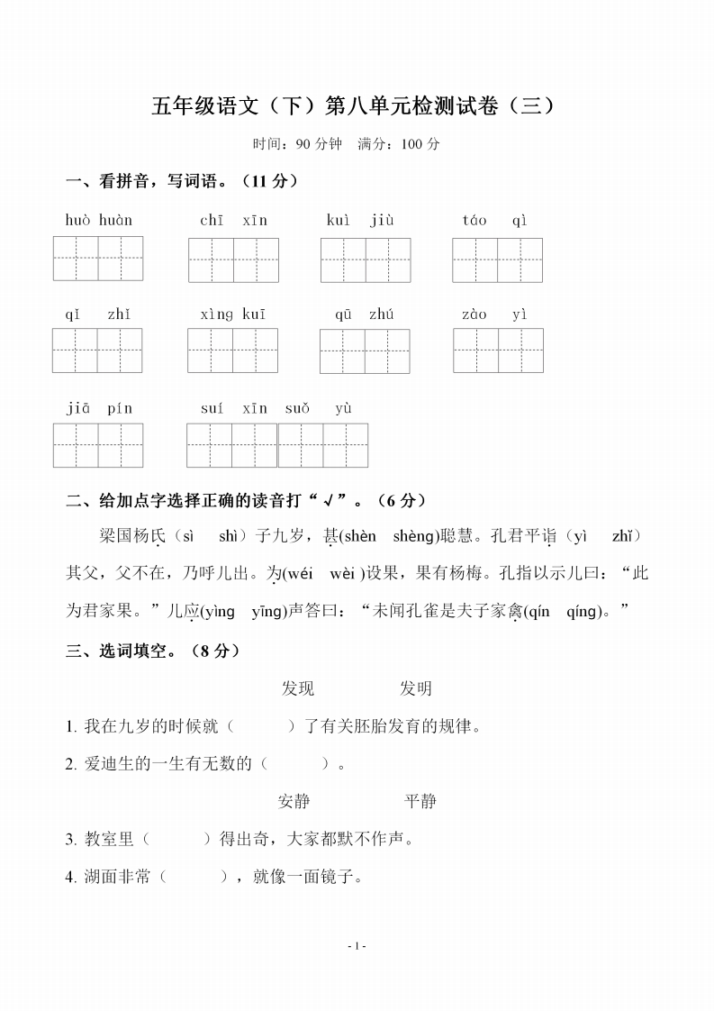 五（下）语文第八单元检测试卷（三）