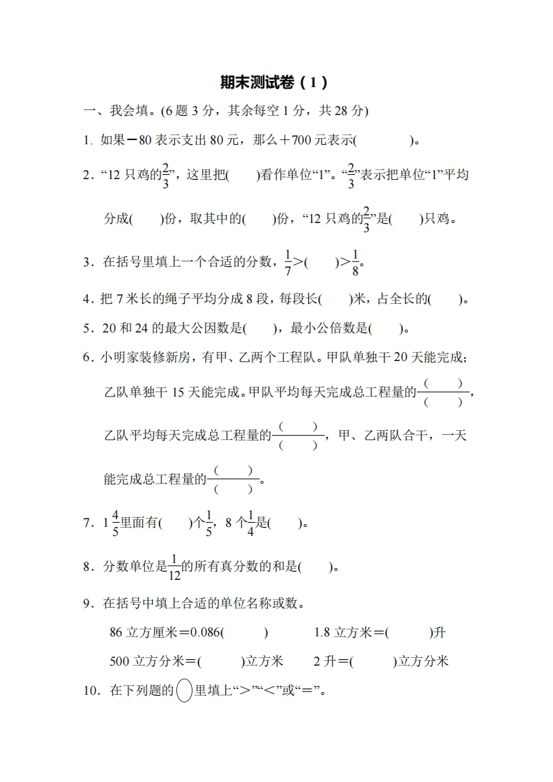 五（下）青岛版数学名校期末卷.3