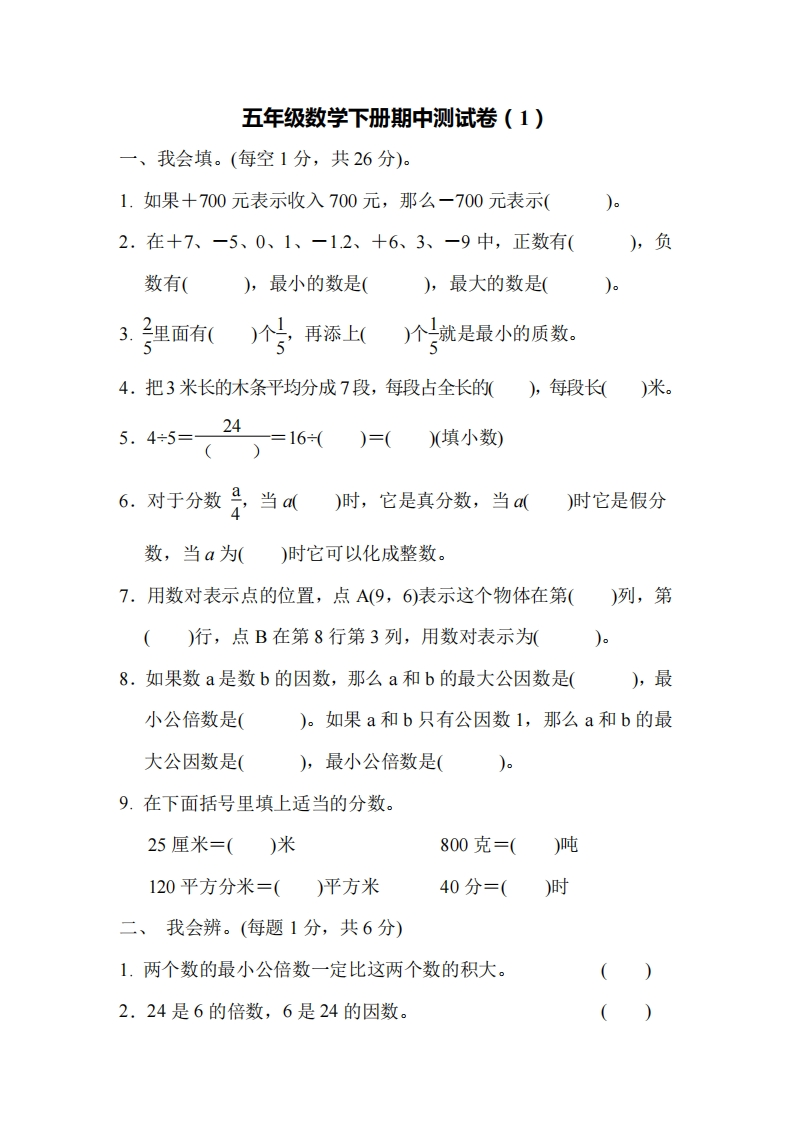 五（下）青岛版数学期中测试卷.1