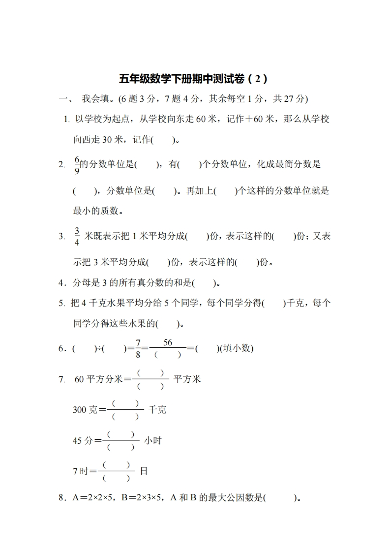五（下）青岛版数学期中测试卷.2