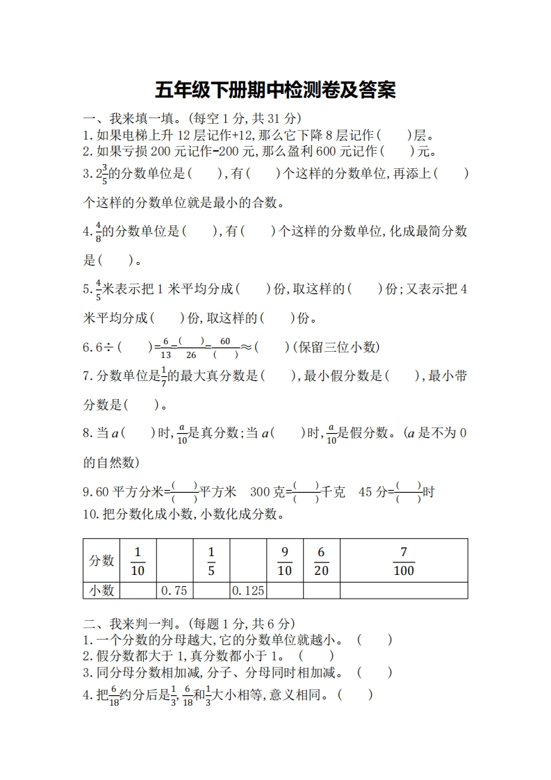 五（下）青岛版数学期中测试卷.3