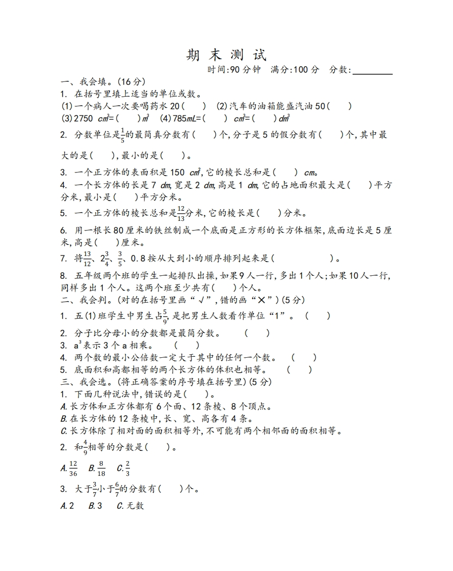 五（下）青岛版数学期末测试卷.1