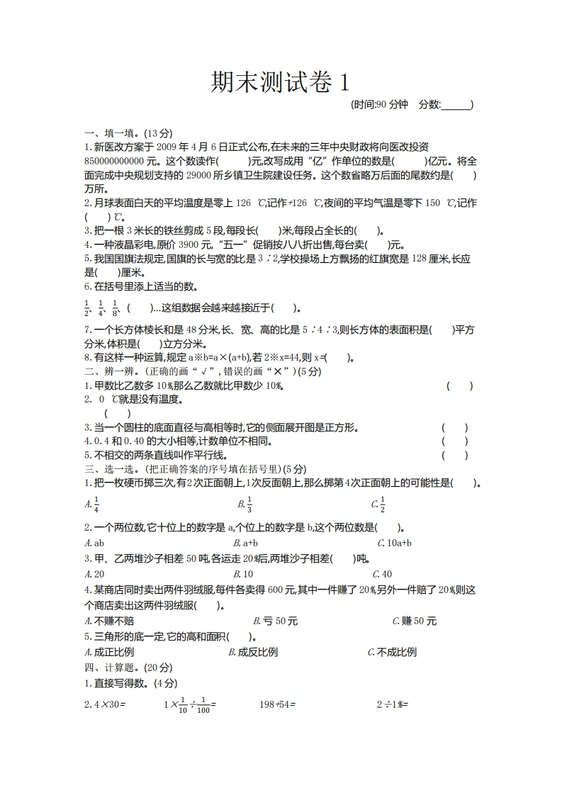 五（下）青岛版数学期末真题卷.6（54制）