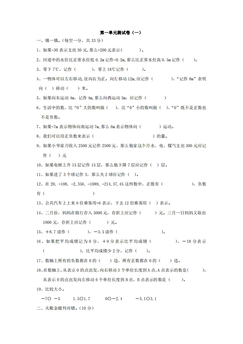 五（下）青岛版数学第一单元检测.1