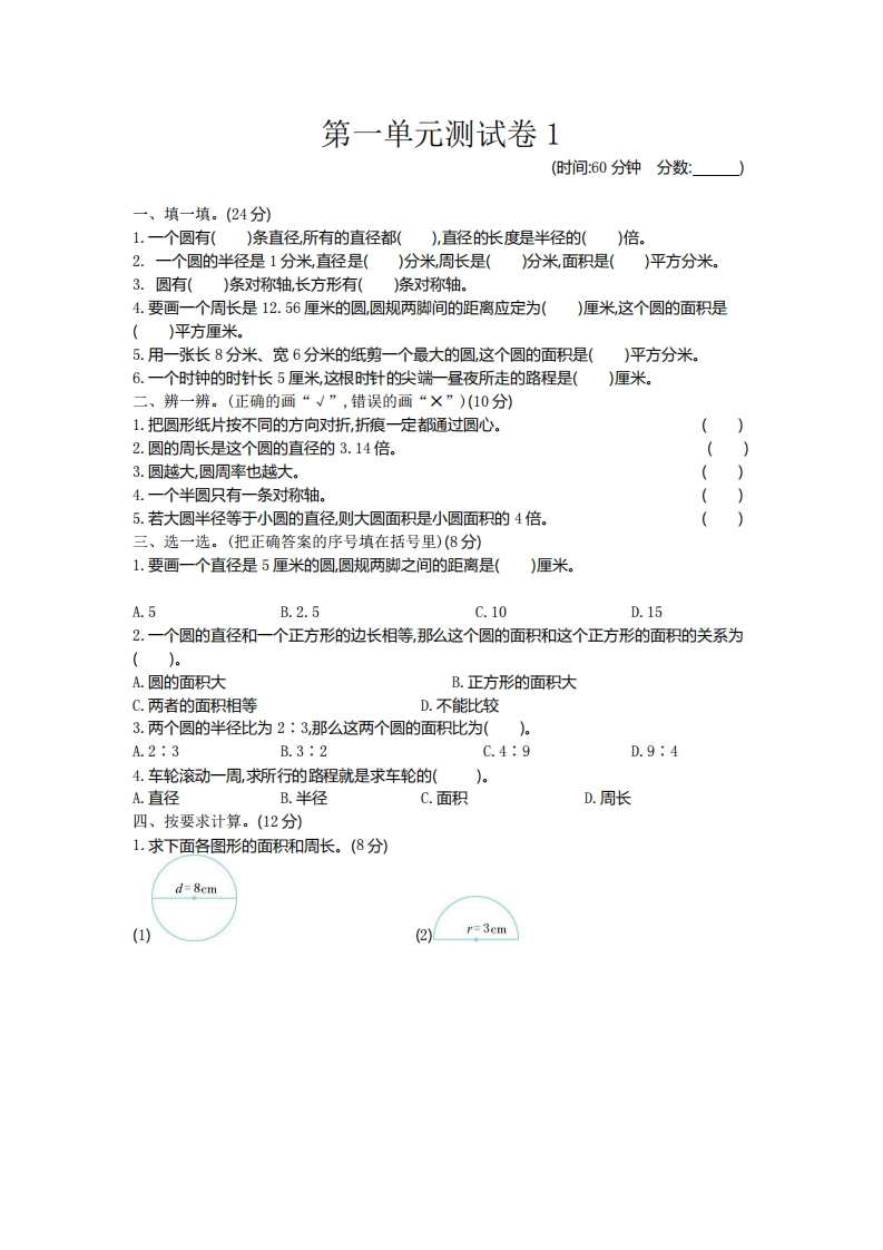 五（下）青岛版数学第一单元检测.1（54制）