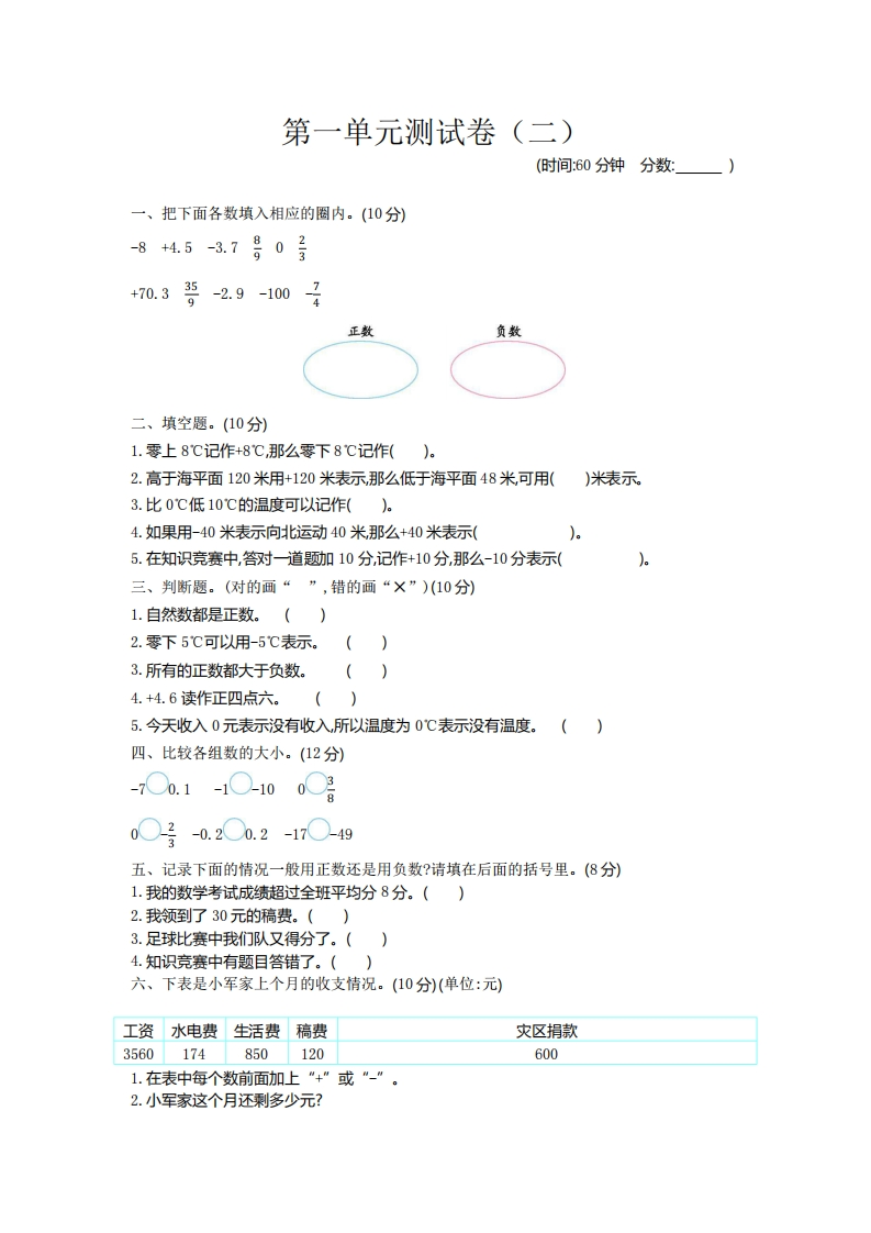 五（下）青岛版数学第一单元检测.2