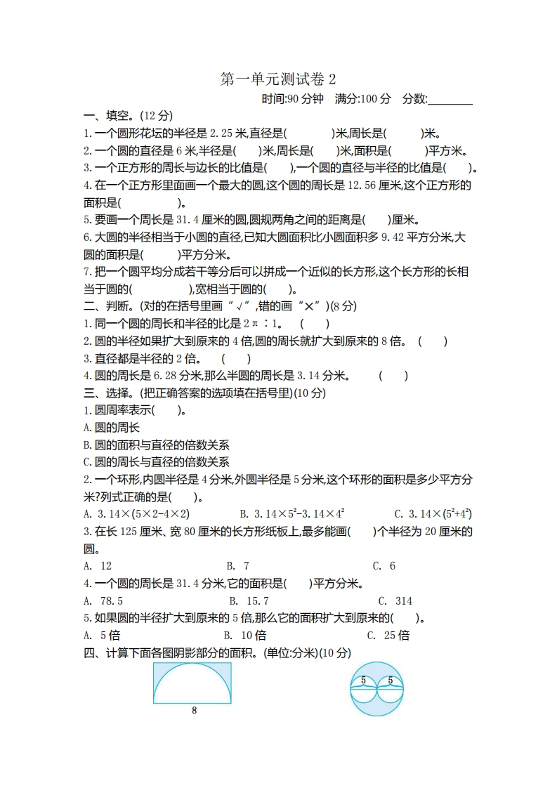 五（下）青岛版数学第一单元检测.2（54制）