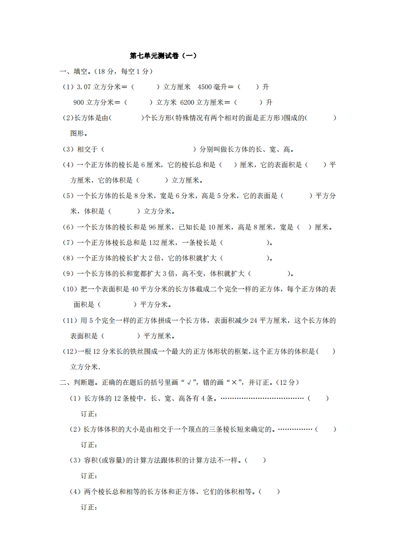 五（下）青岛版数学第七单元测试卷.1.