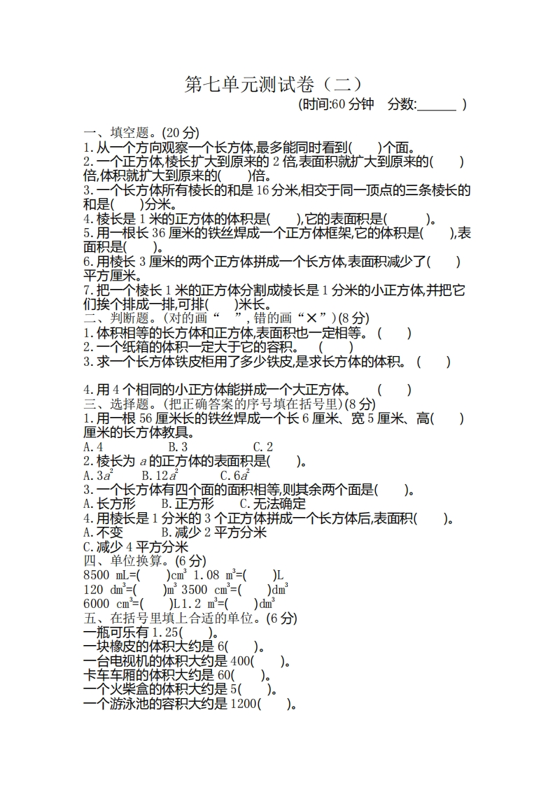 五（下）青岛版数学第七单元测试卷2