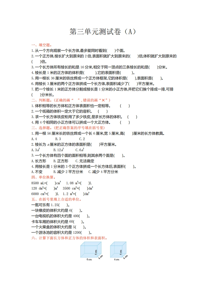 五（下）青岛版数学第三单元检测.1（54制）