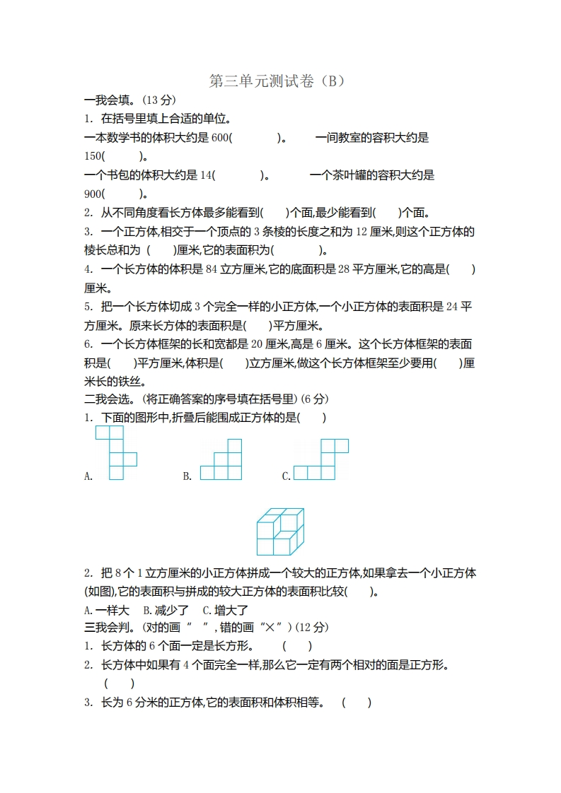 五（下）青岛版数学第三单元检测.2（54制）