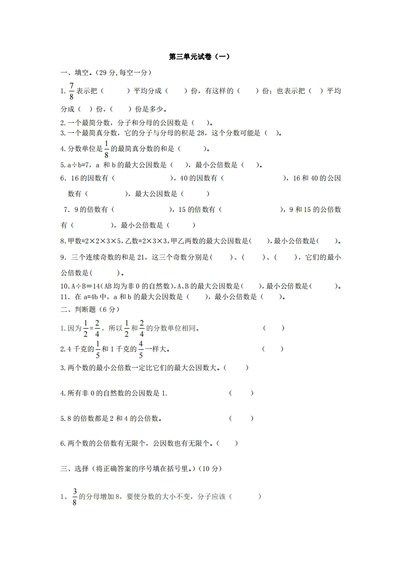 五（下）青岛版数学第三单元测试卷.1