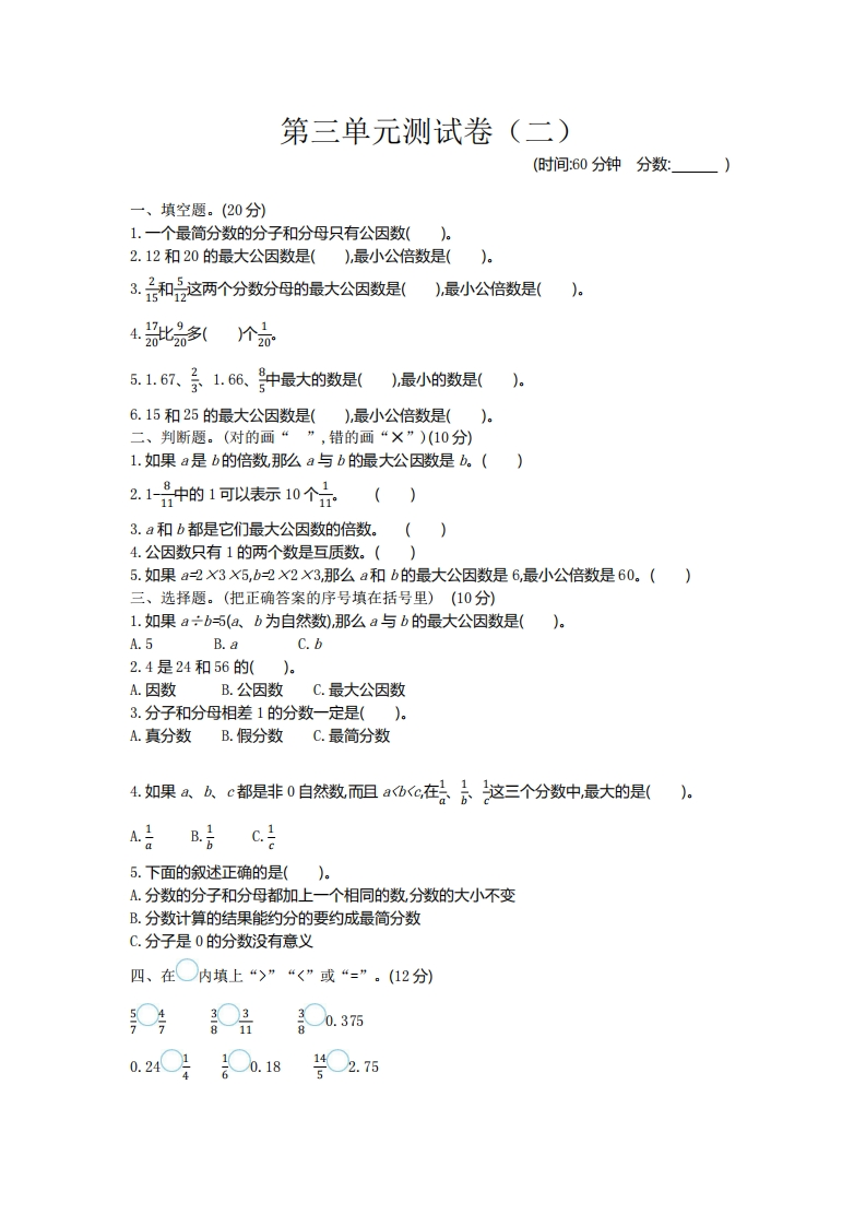 五（下）青岛版数学第三单元测试卷.2