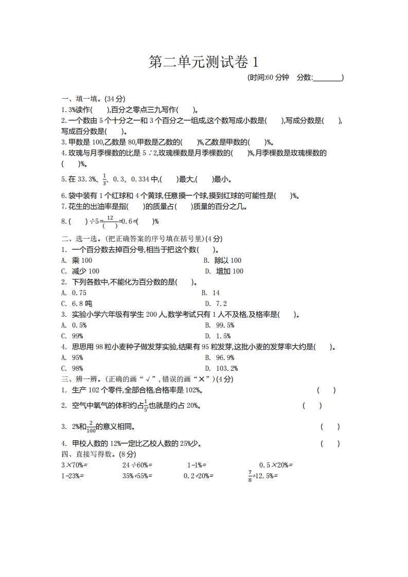 五（下）青岛版数学第二单元检测.1（54制）