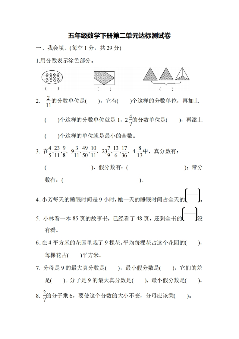 五（下）青岛版数学第二单元检测.2