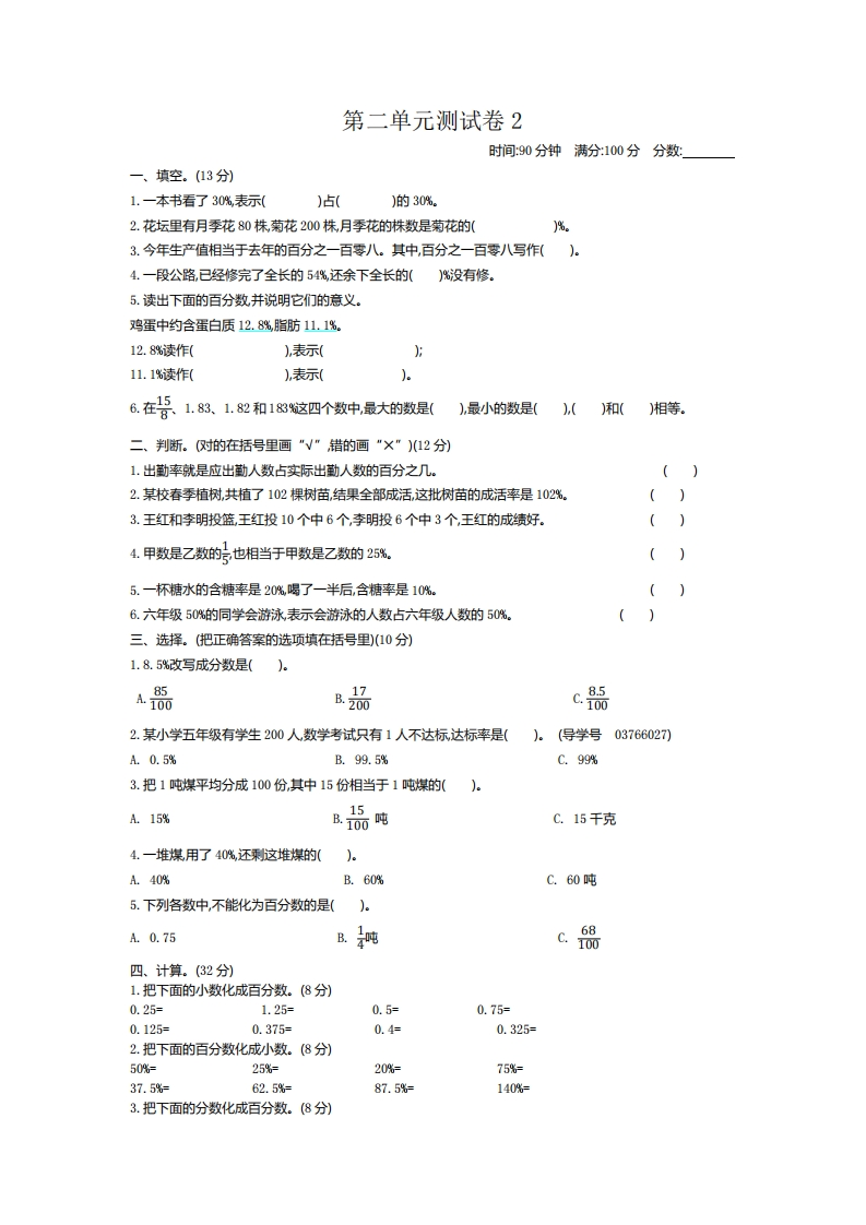 五（下）青岛版数学第二单元检测.2（54制）(1)