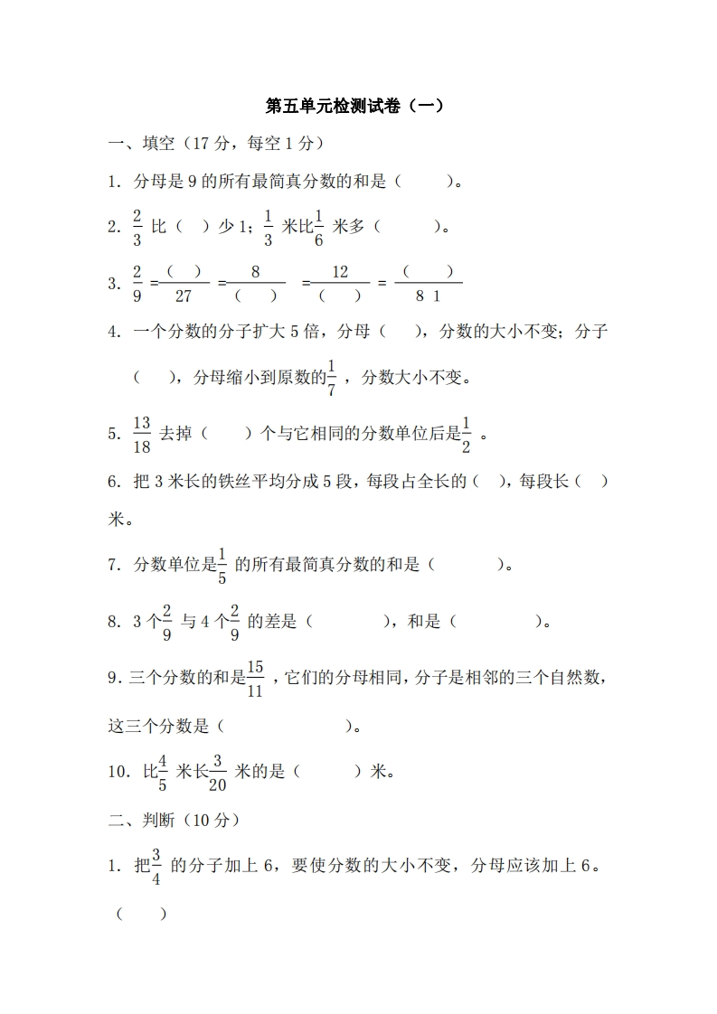五（下）青岛版数学第五单元测试卷.1