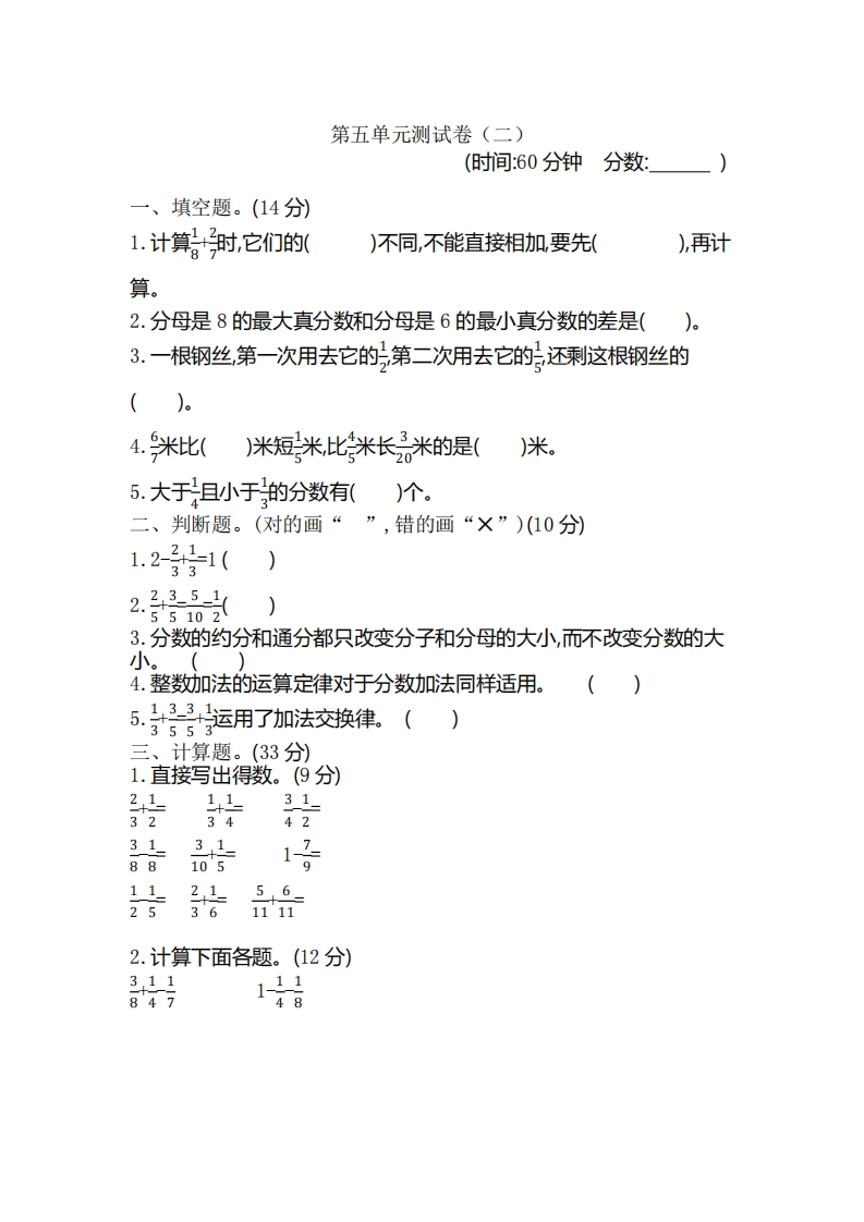 五（下）青岛版数学第五单元测试卷.2