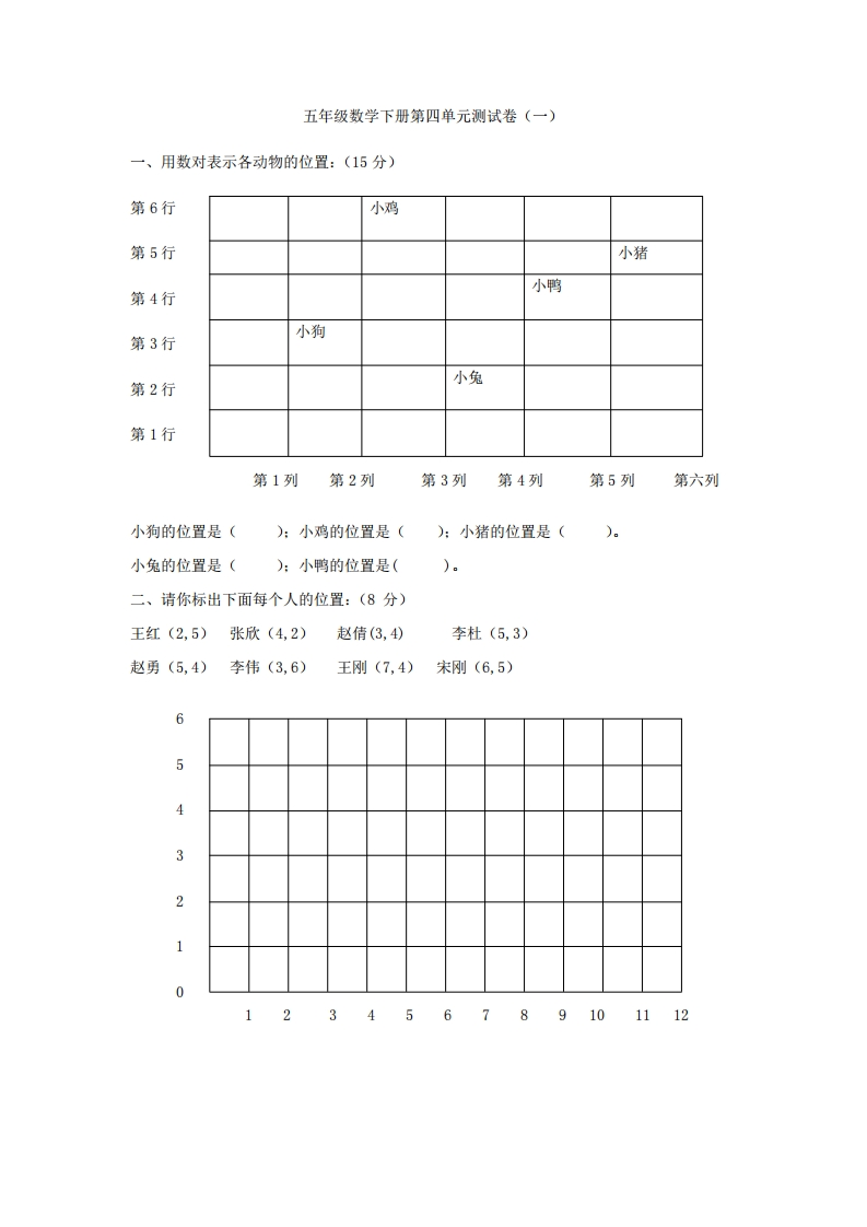 五（下）青岛版数学第四单元检测.1