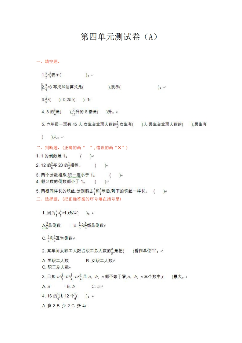 五（下）青岛版数学第四单元检测.1（54制）