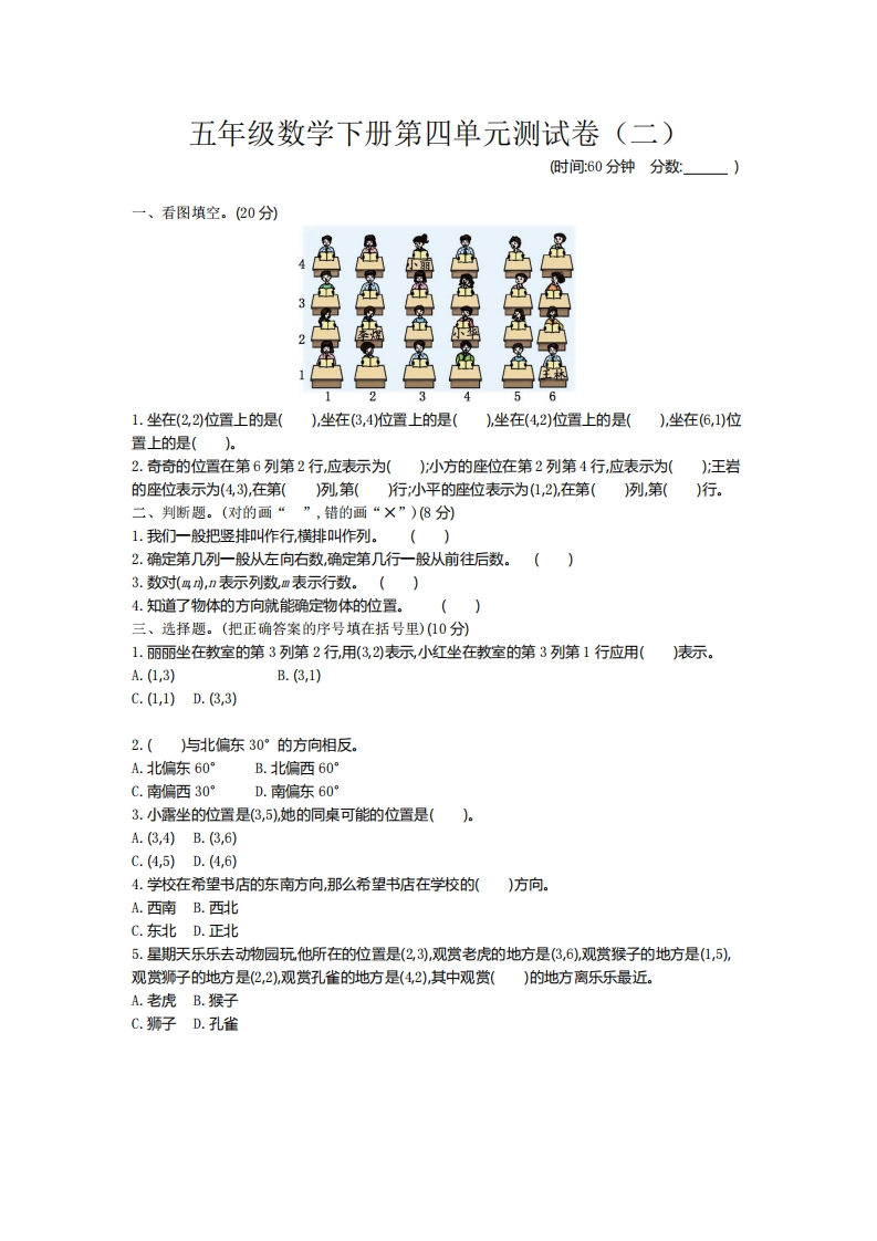 五（下）青岛版数学第四单元检测.2