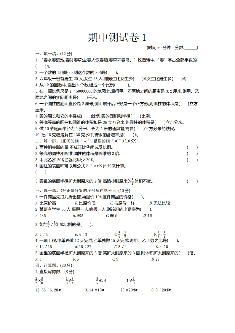 五（下）（54制）青岛版数学期中真题卷.1