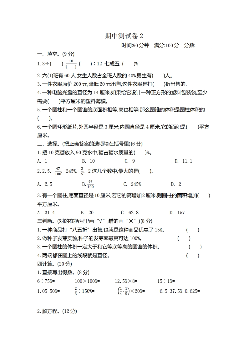 五（下）（54制）青岛版数学期中真题卷.2