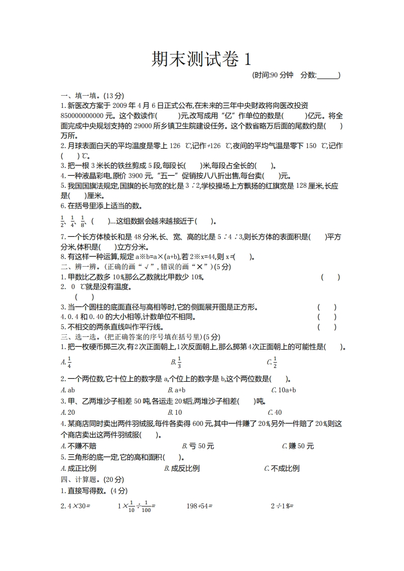 五（下）（54制）青岛版数学期末真题卷.1